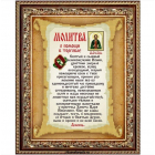 Ткань с рисунком для вышивания бисером «Славяночка КС-110 Молитва о помощи в торговле» 20*25 см