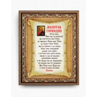 Ткань с рисунком для вышивания бисером «Славяночка КС-106 Молитва Господня» 20*25 см