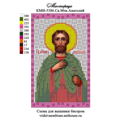 Ткань для вышивания бисером А5 КМИ-5386 «Св. Анатолий» 10*18 см в интернет-магазине Швейпрофи.рф