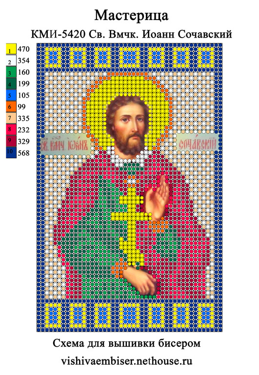 Ткань для вышивания бисером А5 КМИ-5420 «Св. Иоанн Сочавский» 10*18 см