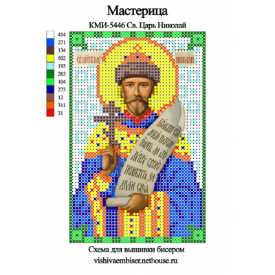 Ткань для вышивания бисером А5 КМИ-5446 «Св. Царь Николай» 10*18 см в интернет-магазине Швейпрофи.рф