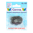 Кнопки пришивные KL-100 10 мм (в блистере уп. 10 шт.) ченый в интернет-магазине Швейпрофи.рф