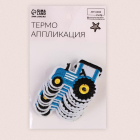 Термоаппликация 3020550 «Трактор» 4,5*5,5 см синий в интернет-магазине Швейпрофи.рф