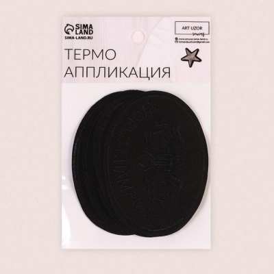 Термоаппликация 4337248 «World champion» 8,5*6 см черный в интернет-магазине Швейпрофи.рф