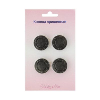 Кнопки пришивные НР металл 24 мм т.никель 63884  уп 4 шт блистер в интернет-магазине Швейпрофи.рф