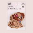 Термоаппликация 5202524 «Собачка» 5,5*7 см коричневый в интернет-магазине Швейпрофи.рф