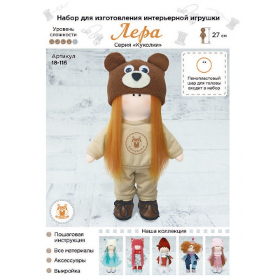 Набор интерьерная игрушка SOVUSHKA 18-116 «Лера» 618986 27 см в интернет-магазине Швейпрофи.рф