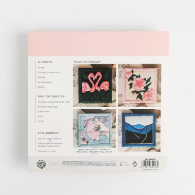Набор для творчества Арт Узор 5860226 пэчворк «Фламинго» 20*2*20 см в интернет-магазине Швейпрофи.рф