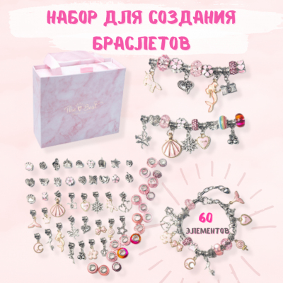 Набор  для изготовления бижутерии в интернет-магазине Швейпрофи.рф