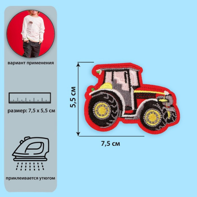 Термоаппликация 3033314 «Трактор» 5,5*7,5 см красный в интернет-магазине Швейпрофи.рф