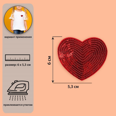 Термоаппликация 3033297 «Сердце с пайетками» 5,3*6 см красный в интернет-магазине Швейпрофи.рф
