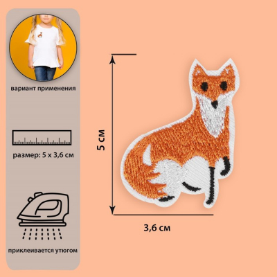 Термоаппликация 7291875 «Лиса» 3,6*5 см оранжевый в интернет-магазине Швейпрофи.рф