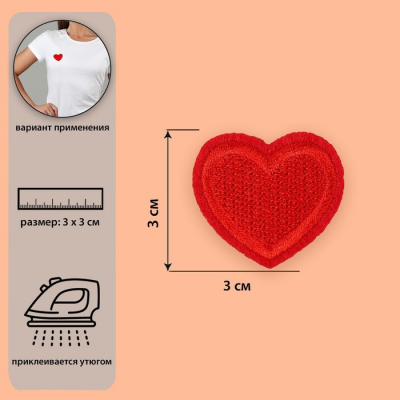 Термоаппликация 2612254 «Сердце» 3*3 см красный в интернет-магазине Швейпрофи.рф