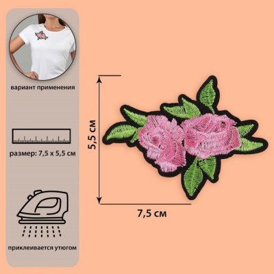 Термоаппликация 3033301 «Цветы» 5,5*7,5 см розовый в интернет-магазине Швейпрофи.рф