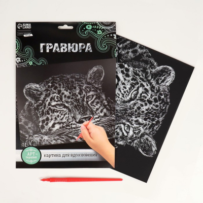 Гравюра Школа Талантов 2147953 «Гепард» 21*29 см Гр с эффектом серебро в интернет-магазине Швейпрофи.рф