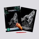 Гравюра Школа Талантов 3536792 «Конь» 21*29 см Гр с эффектом серебро в интернет-магазине Швейпрофи.рф