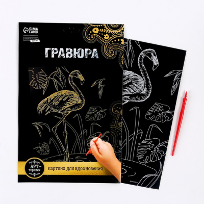 Гравюра Школа Талантов 3536812 «Фламинго» 21*29 см Гр с эффектом золото в интернет-магазине Швейпрофи.рф