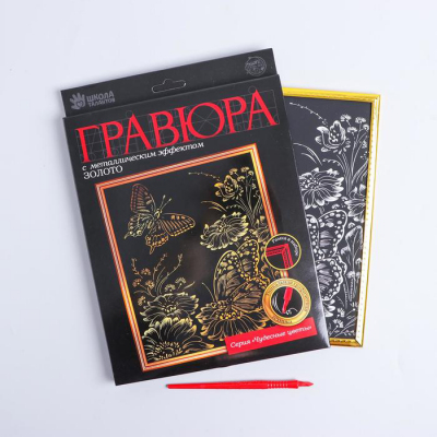 Гравюра Школа Талантов 5177224 «Бабочки на лугу» 21*29 см Гр с эффектом золото в интернет-магазине Швейпрофи.рф