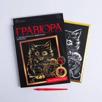 Гравюра Школа Талантов 5177227 «Котенок с клубком» 21*29 см Гр с эффектом золото в интернет-магазине Швейпрофи.рф