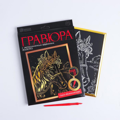 Гравюра Школа Талантов 5177229 «Лошадь в венке» 21*29 см Гр с эффектом золото в интернет-магазине Швейпрофи.рф