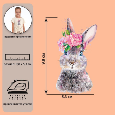 Термотрансфер 7339273 «Заяц с цветами» 5,3*9,8 см в интернет-магазине Швейпрофи.рф