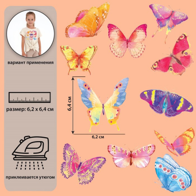 Термотрансфер 7339261 «Акварельные бабочки» 19,5*21 см (11 дизайнов) в интернет-магазине Швейпрофи.рф