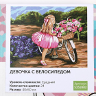 Картина по номерам Арт Узор 5351082 «Девочка с велосипедом» 40*50 см в интернет-магазине Швейпрофи.рф