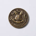 Сувенирная монета 7690919 «Желаю богатства» 25 мм латунь