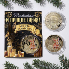 Сувенирная монета 7609159 «Монета счастья» 40 мм металл в интернет-магазине Швейпрофи.рф