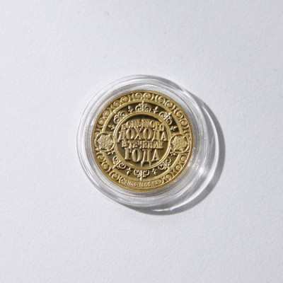 Сувенирная монета 7609155 «Большого дохода в течении года» 20 мм металл в интернет-магазине Швейпрофи.рф