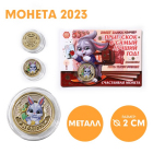 Сувенирная монета 7609155 «Большого дохода в течении года» 20 мм металл