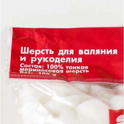 Шерсть для валяния тонкая мериносовая 100% (уп. 100 г) 0001 белый в интернет-магазине Швейпрофи.рф