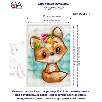 Алмазная мозаика РТО «Лисенок» 12*17 см в интернет-магазине Швейпрофи.рф