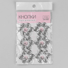 Кнопки пришивные 4337286 (12 мм) (уп. 36 шт.)  никель в интернет-магазине Швейпрофи.рф
