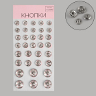Кнопки пришивные 7575570 (8/10/12/16 мм) (уп. 34 шт.)  никель