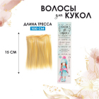 Волосы для кукол (трессы) Прямые 2294865 В-100 см L-15 см цв 613 в интернет-магазине Швейпрофи.рф