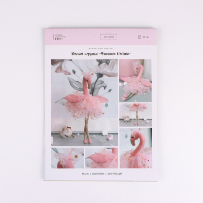 Набор текстильная игрушка АртУзор «Мягкая игрушка фламинго Селеста» 7511740 25 см в интернет-магазине Швейпрофи.рф