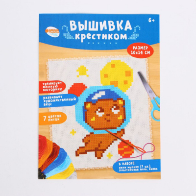 Набор для вышивания 7426448 «Мишка в космосе» 14*10 см в интернет-магазине Швейпрофи.рф