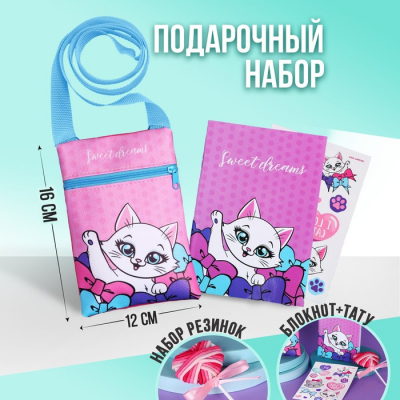 Набор для девочки 9105073 «Котик» сумочка+набор резинок+блокнот+тату в интернет-магазине Швейпрофи.рф