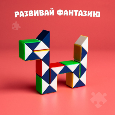 Головоломка 277301 «Змейка», мини в интернет-магазине Швейпрофи.рф