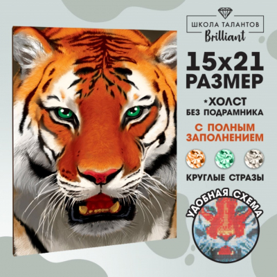 Алмазная мозаика Школа Талантов 2384584 «Тигр» 15*21 см полная выкладка в интернет-магазине Швейпрофи.рф