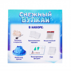 Набор для опытов «Снежный вулкан» 14*21 см 7188160 в интернет-магазине Швейпрофи.рф