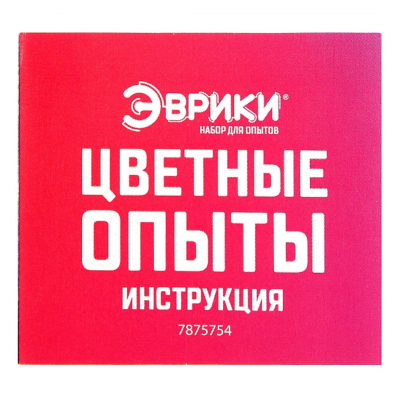 Набор для опытов «Цветные опыты» медный купорос 7875754 в интернет-магазине Швейпрофи.рф