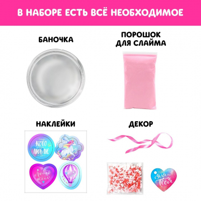 Набор для творчества 4515579 «Замешай свой слайм: Единорог» в интернет-магазине Швейпрофи.рф
