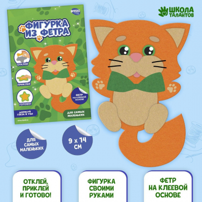Аппликация из фетра «Веселый котик» 10*15 см 9337497 в интернет-магазине Швейпрофи.рф