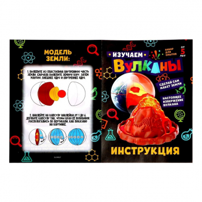 Набор для опытов «Изучаем вулканы» 16*19 см 7795423 в интернет-магазине Швейпрофи.рф