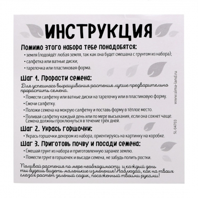 Набор для опытов «Милый садик» 14*18 см 6260419 в интернет-магазине Швейпрофи.рф