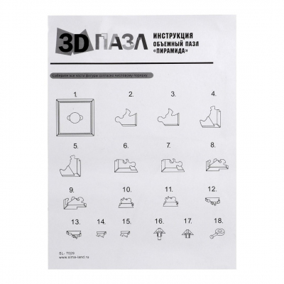 Пазл 3Д кристаллический «Пирамида» 18 деталей 121871 в интернет-магазине Швейпрофи.рф