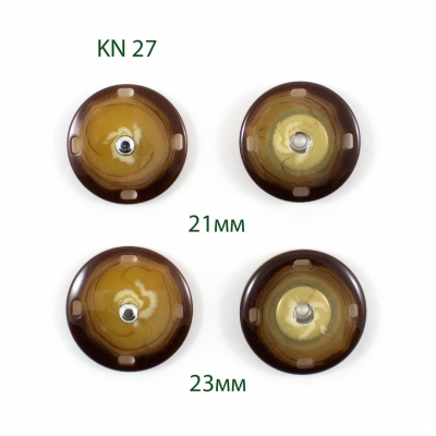 Кнопки пришивные KN 27 21 мм  коричневый в интернет-магазине Швейпрофи.рф