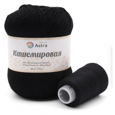 Пряжа Кашемировая (Astra), 50 г / 310 м,999 черный в интернет-магазине Швейпрофи.рф
